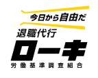 Logo: 退職代行ローキ