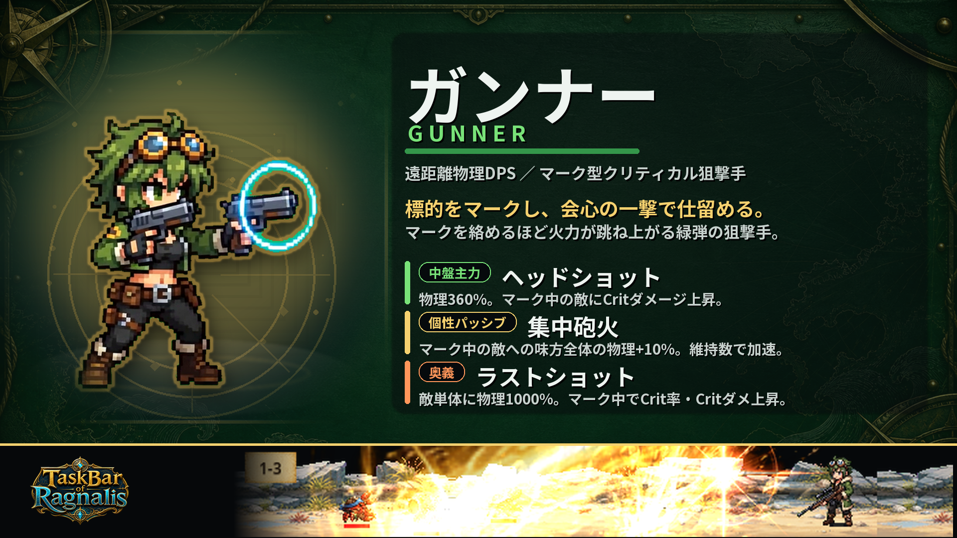 ガンナー クラス紹介