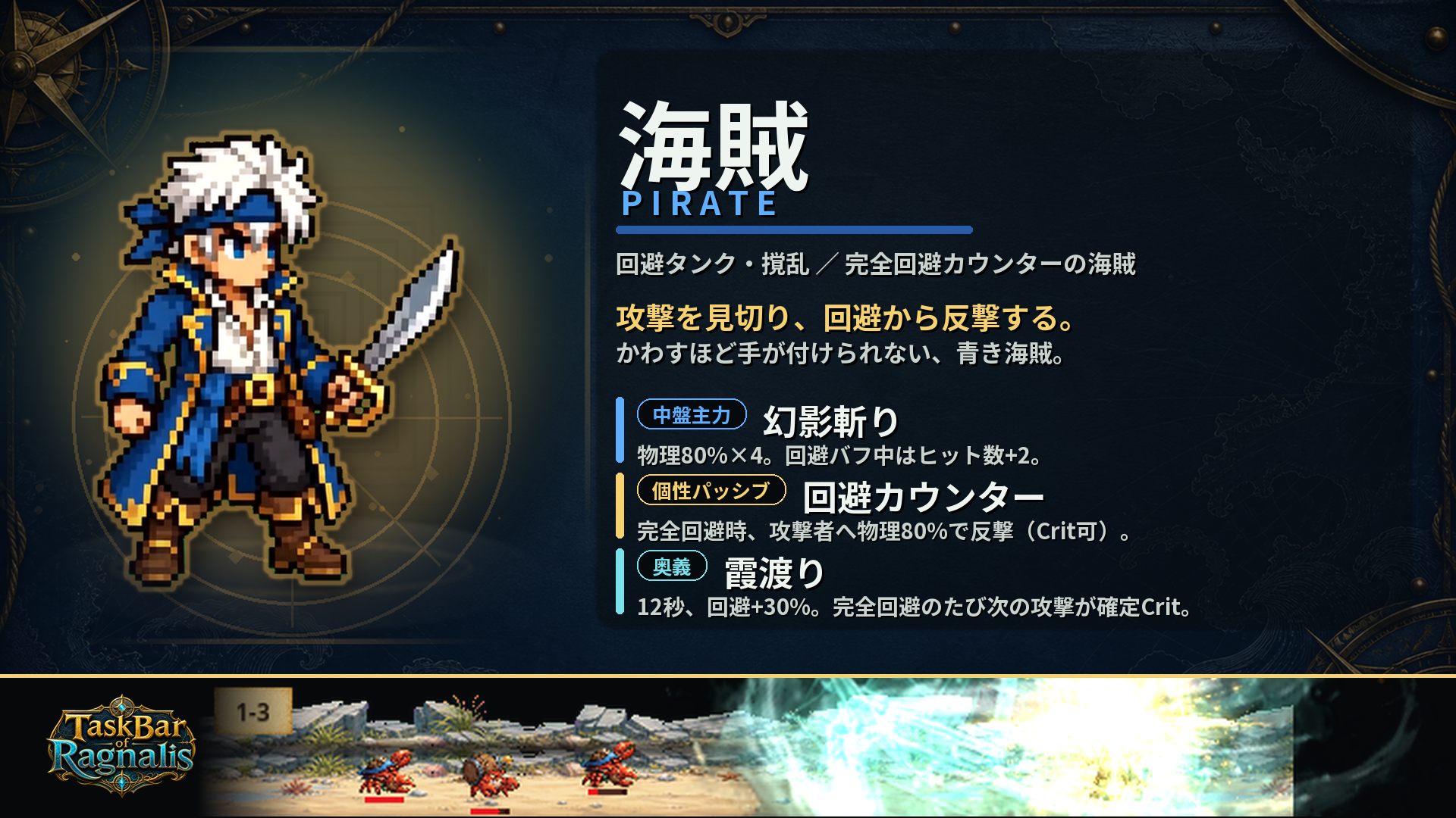 海賊 クラス紹介