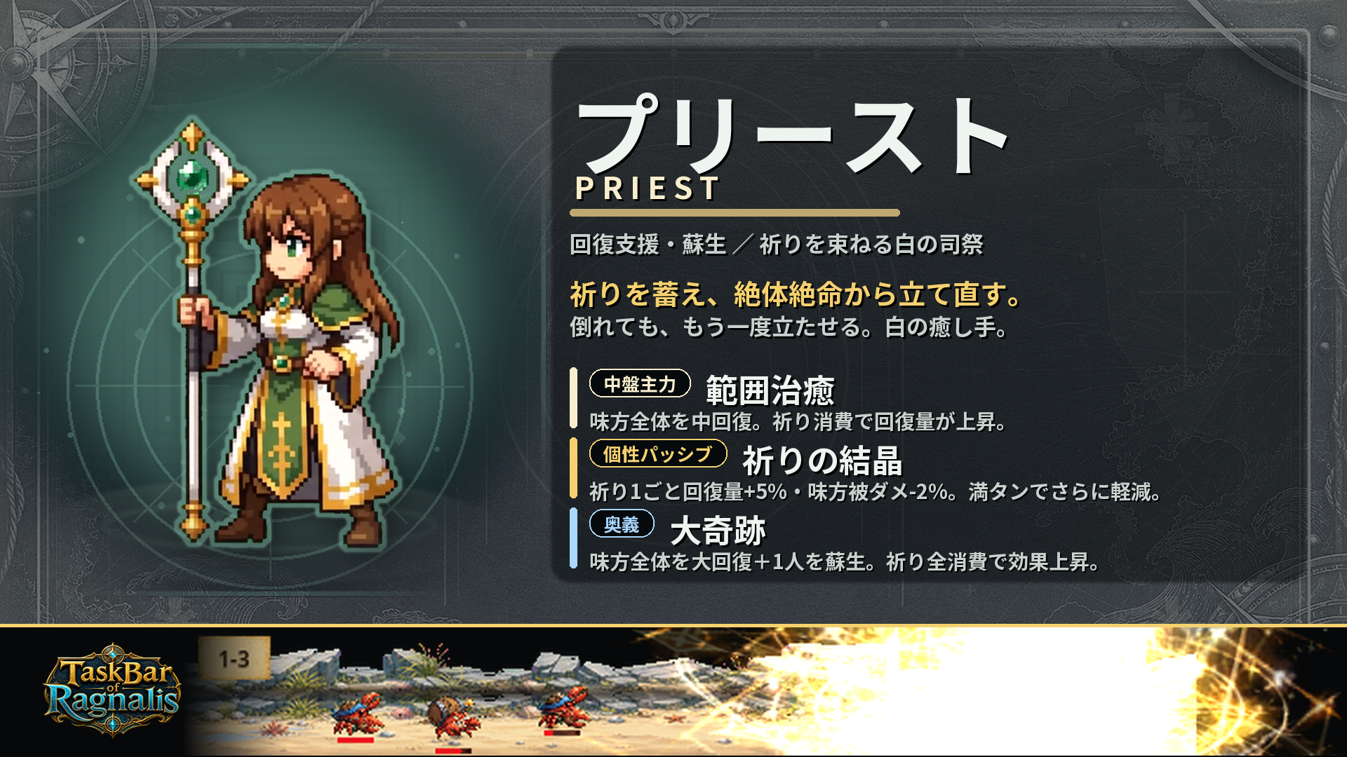 プリースト クラス紹介