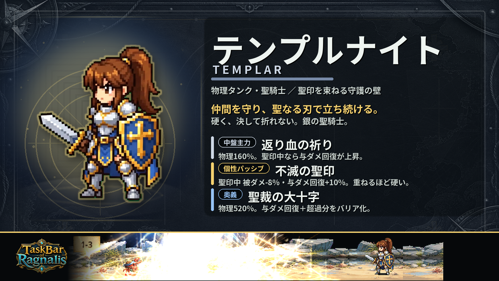 テンプルナイト クラス紹介