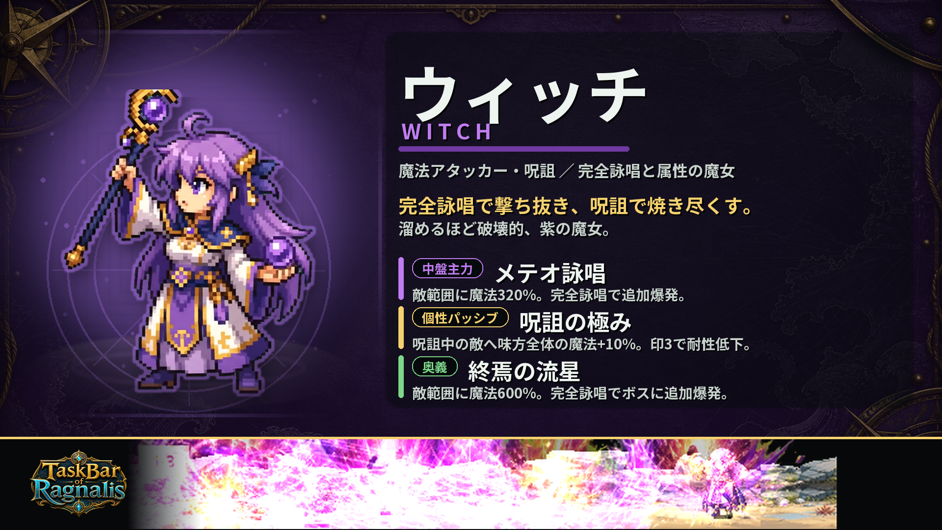ウィッチ クラス紹介